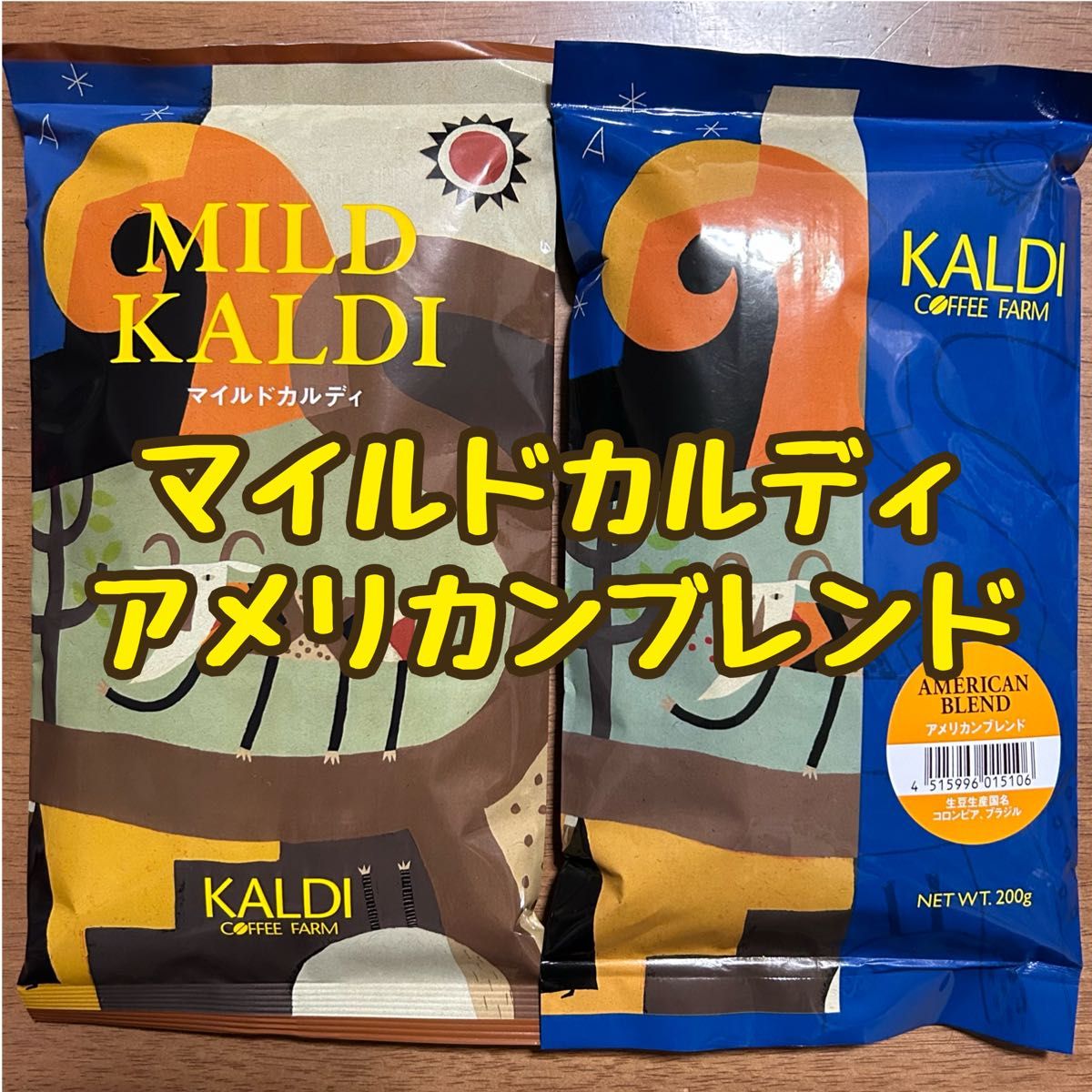 カルディ　マイルドカルディ　アメリカンブレンド　2袋　コーヒー粉　中挽