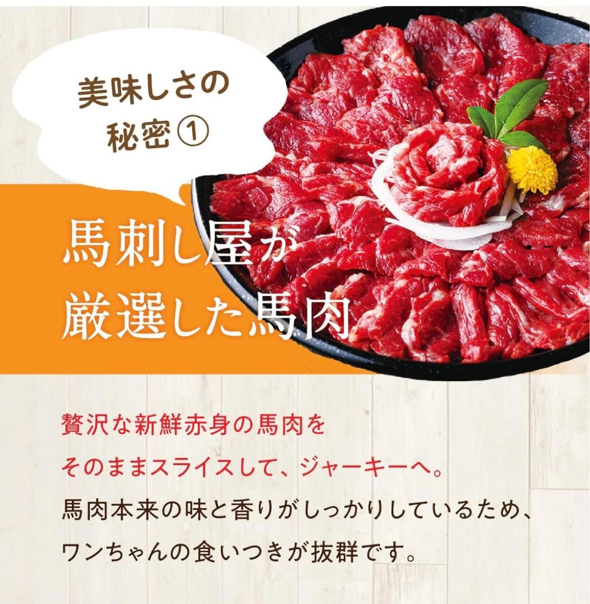 【犬用】馬肉 ヘルシー ジャーキー   40g×2袋