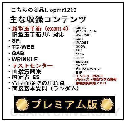 【24年5月18日更新 プレミアム版】Webテスト解答集 25,26年度新卒対応済み 新/旧型玉手箱・SPI（Webテイスティング）_画像4