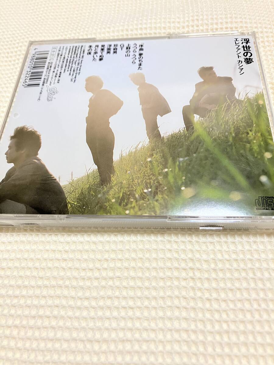 CDアルバム　エレファントカシマシ　浮世の夢_画像2