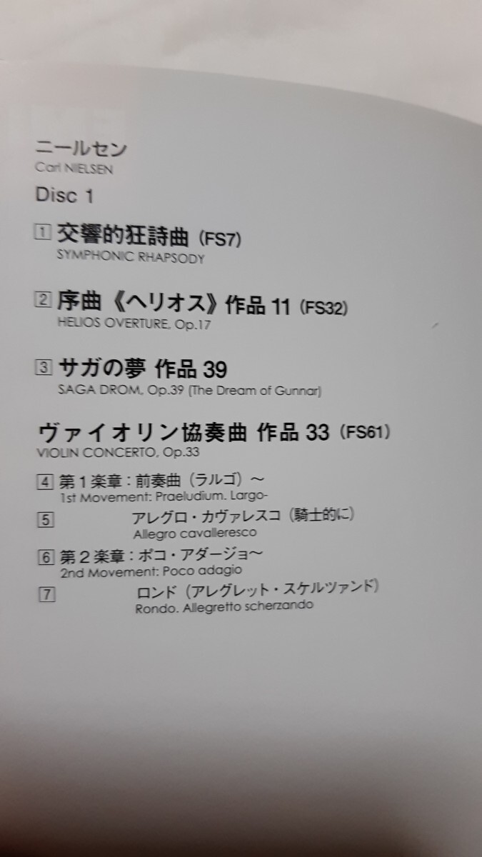 ブロムシュテット「2枚組ニールセン作品集(協奏曲＆管弦楽作品)」1975年録音CD1交響的狂詩曲、序曲ヘリオス、サガの夢、ヴァイオリン協奏曲_画像7