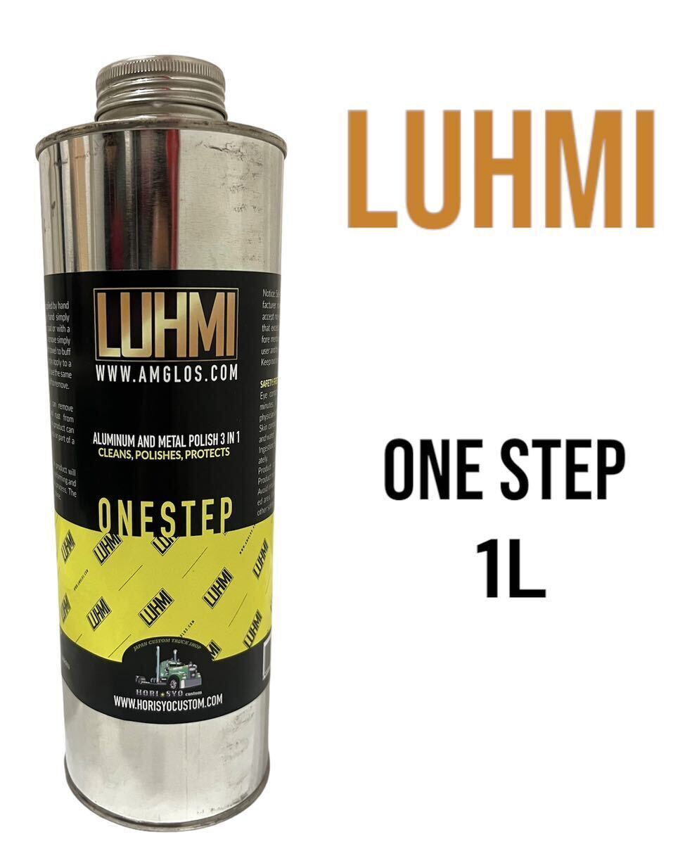 LUHMI ONESTEP 1L ルミ　アルミ研磨剤　ポリッシャー　アルミ磨き　正規品_画像1