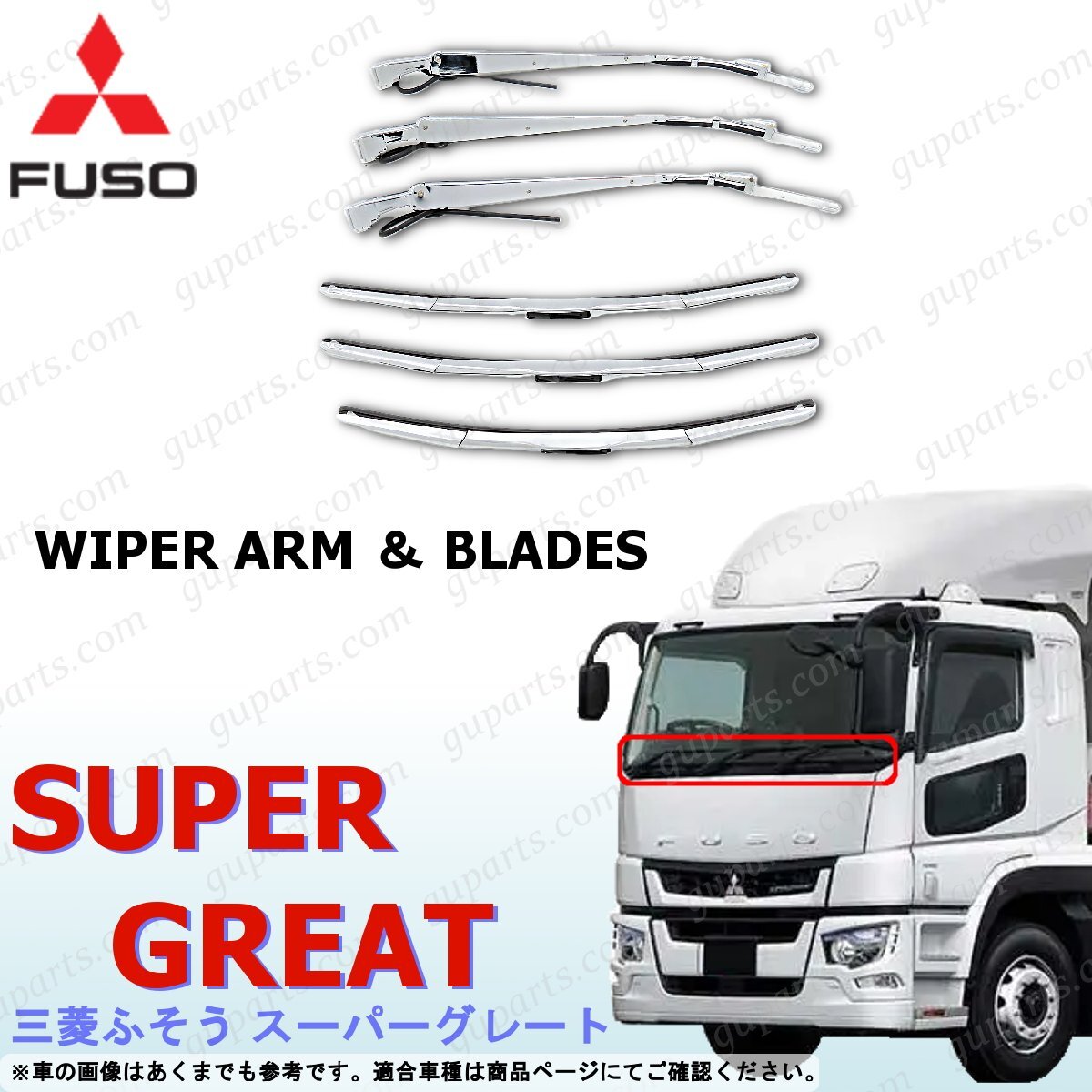  Fuso Super Great wiper arm wiper blade set chrome plating NEW Super Great 17 Super Great 