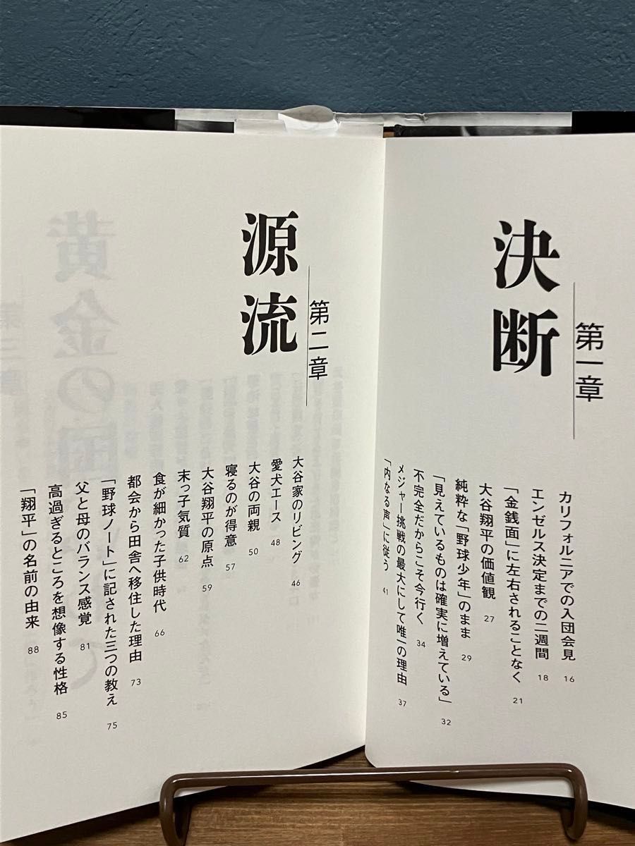 道ひらく、海わたる　大谷翔平の素顔  佐々木亨★送料無料★匿名発送★ 大谷翔平についての本です。