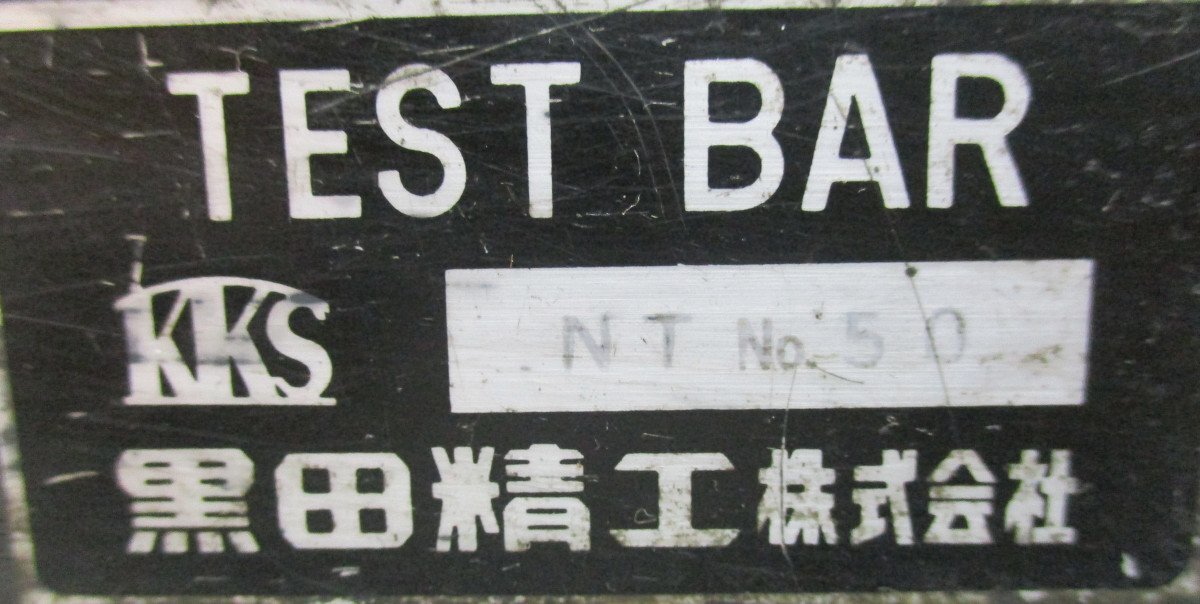 ｗ★KKS 黒田精工★マシニングテストバー★NT No.50★BT50-φ50-300★未使用？★長期保管品★_画像9