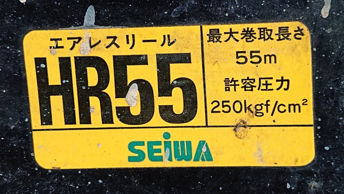 *SEIWA. peace industry * air less painting machine SUPER70nx* air less reel HR55*