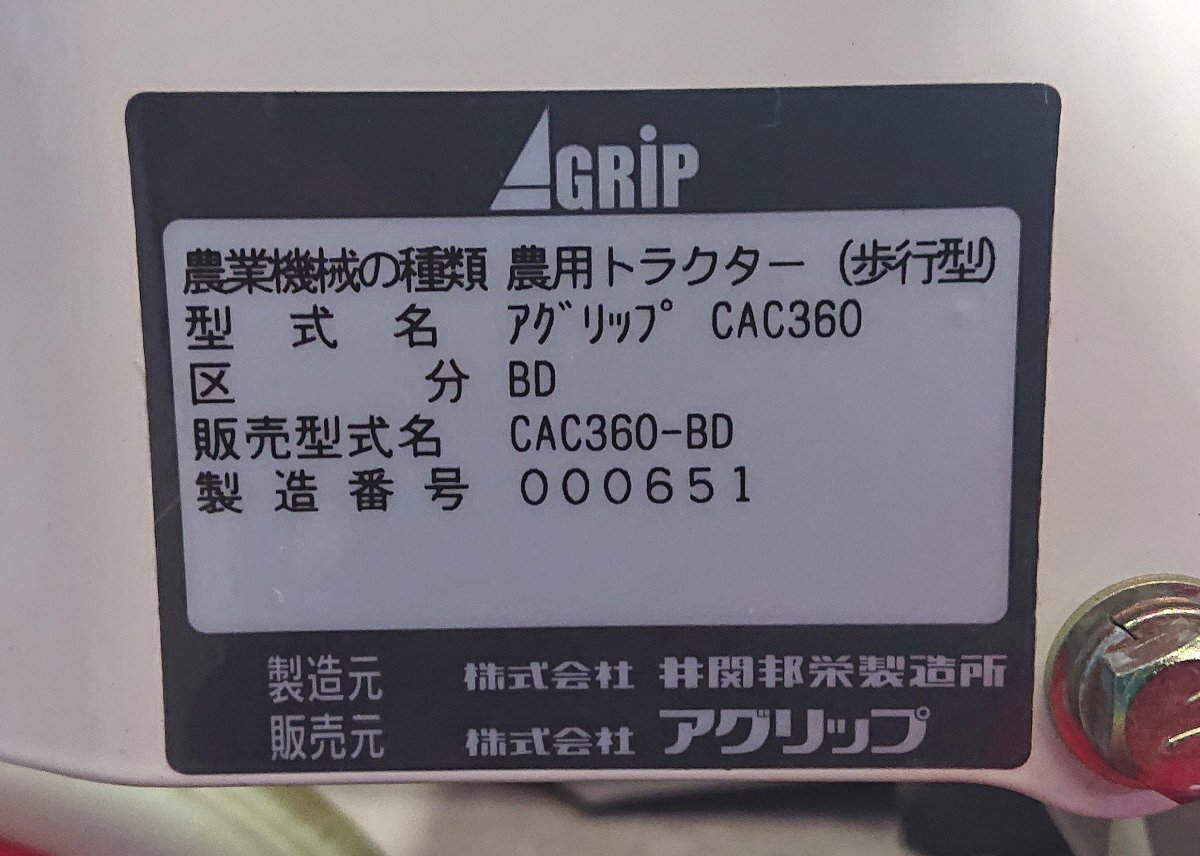 ☆イセキ★アグリップ★小型管理機★CAC360-BD★取説付★綺麗☆_画像3