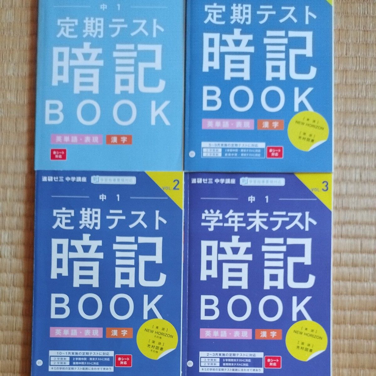 進研ゼミ中学講座　中1定期テスト暗記BOOK　英単語・表現　漢字