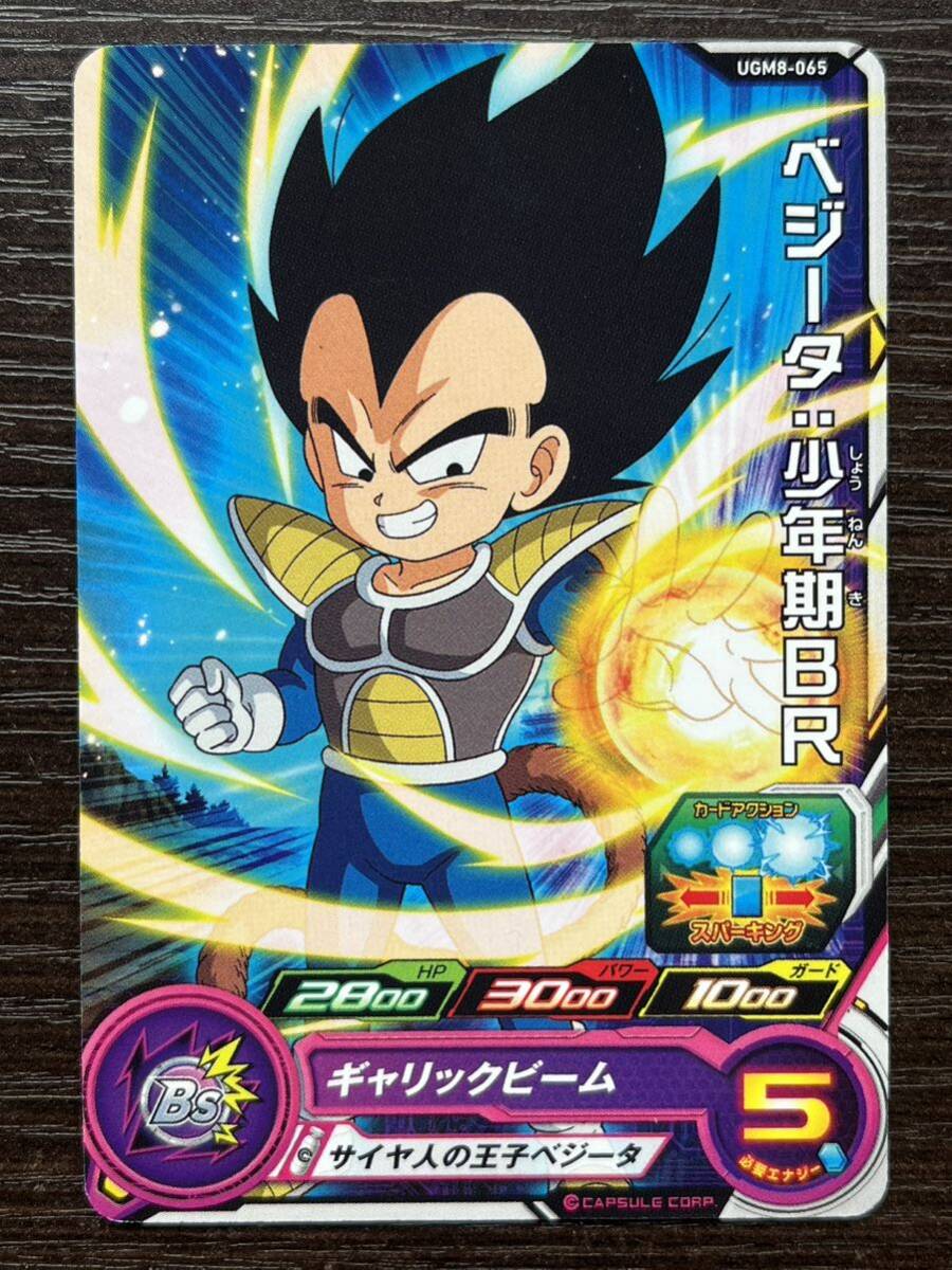 スーパードラゴンボールヒーローズ★UGM8-065★ベジータ：少年期BR★新品★_画像1