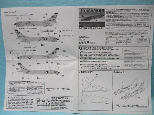 1/144 PLATZ/プラッツ 2機入 カルトグラフ製デカール付 アメリカ海軍 F-8(F8U-2) クルセイダー 未開封 定形外300円 エフトイズ Jウイング _画像6
