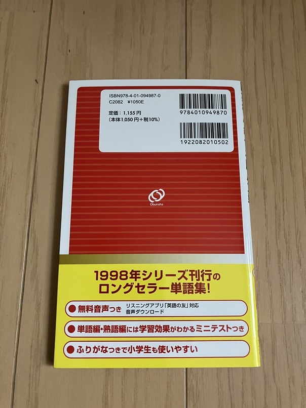 美品！ 英検４級 でる順 パス単 ☆ 旺文社の画像2