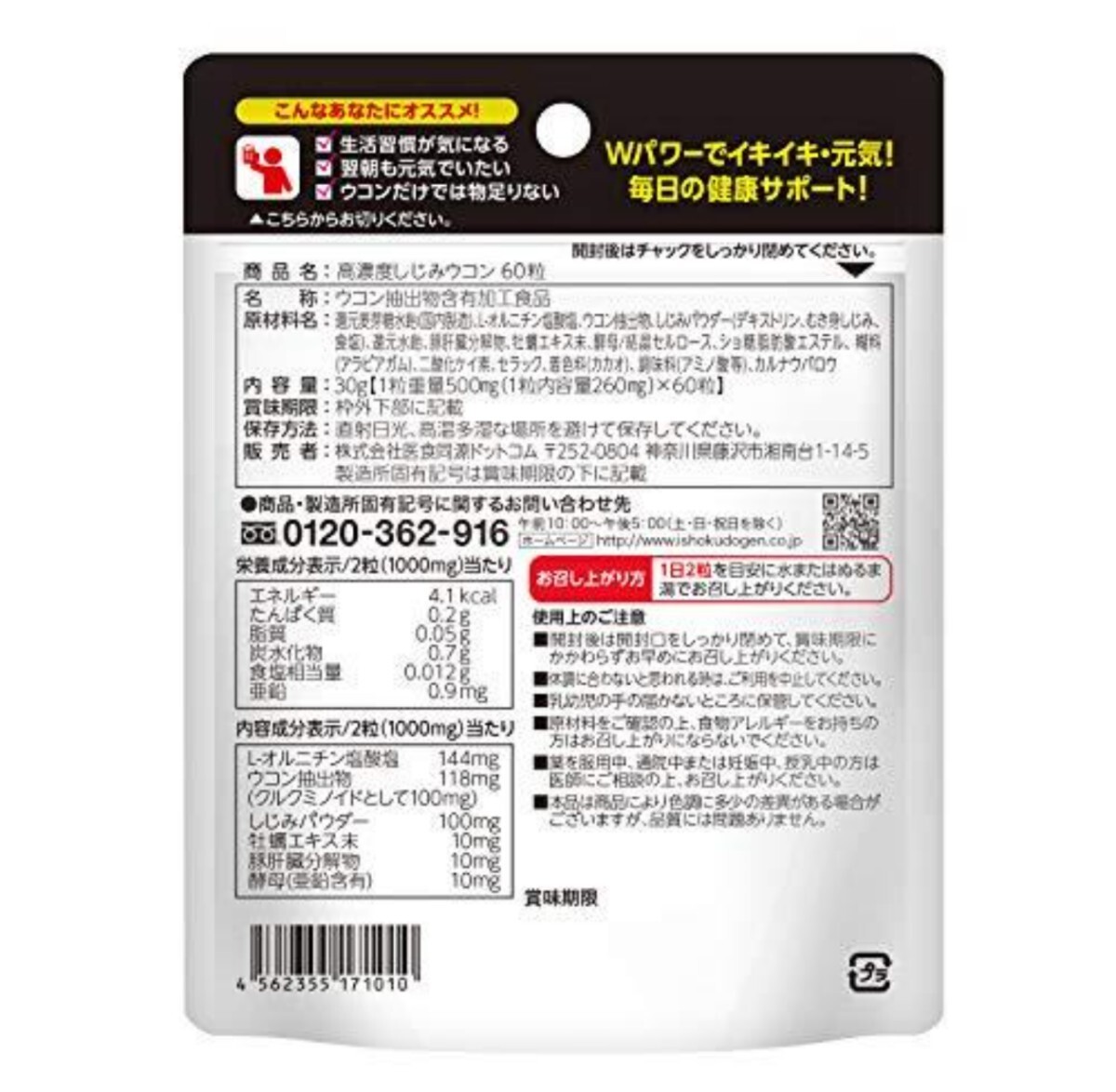 【４袋セット】ISDG 医食同源ドットコム 高濃度しじみウコン　60粒（30日分）× ４袋