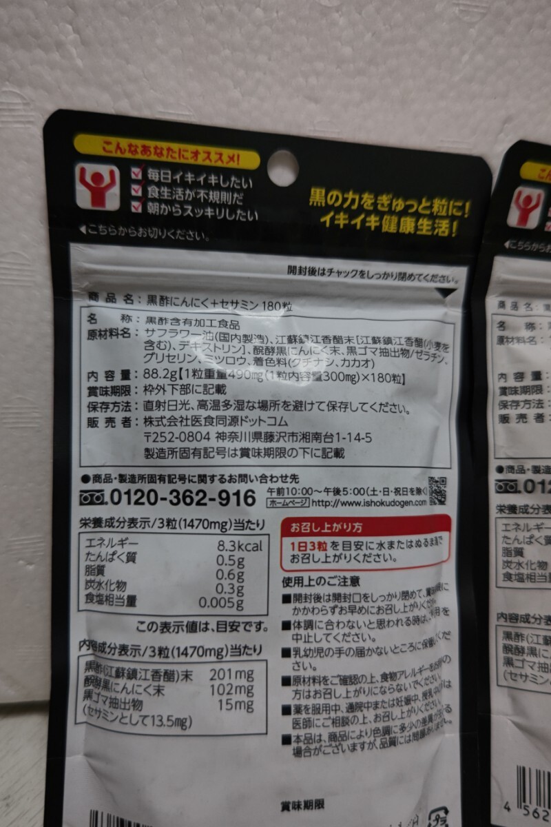 医食同源ドットコム ISDG 黒酢にんにく+セサミン 180粒(60日分) ２袋_画像5