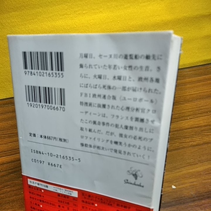 ブライアンフリーマントル屍体配達人　上　　　　わ_画像4