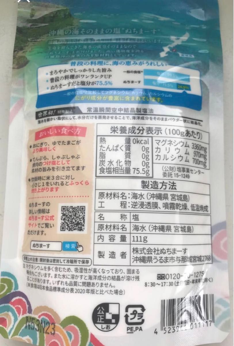 ②沖縄の海塩 ぬちまーす 250g  2袋セット　パウダータイプ