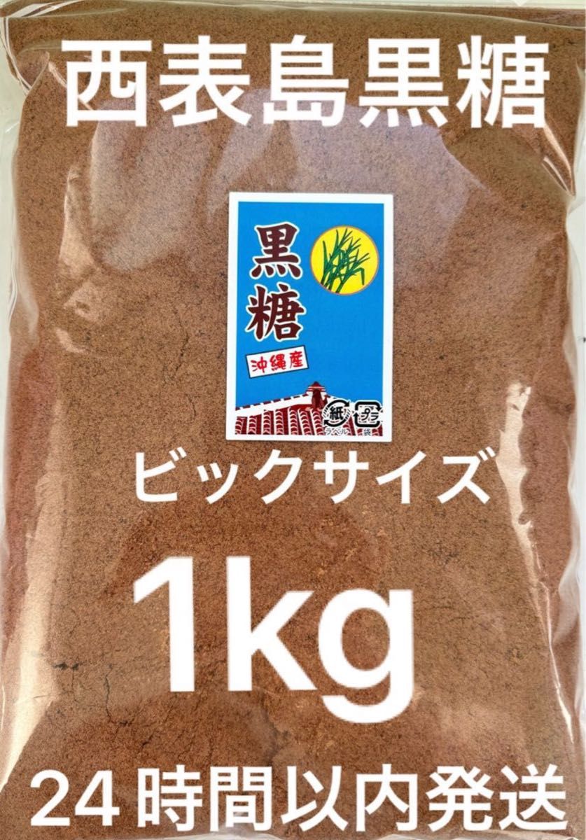 西表島　粉黒糖【原材料サトウキビのみ】1kg  ビックサイズ