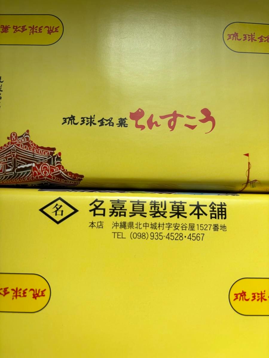 【琉球料理】名嘉真製菓本舗　琉球銘菓　ちんすこう1箱（14個）２箱セット