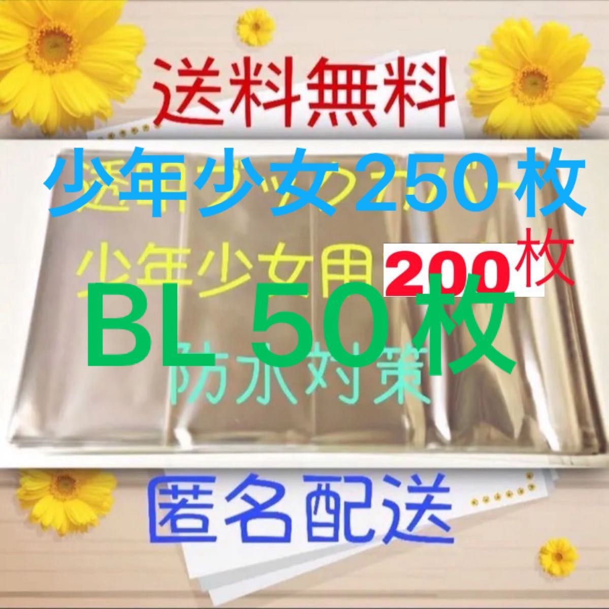 【新品未使用】透明クリアブックカバー 少年少女用200枚