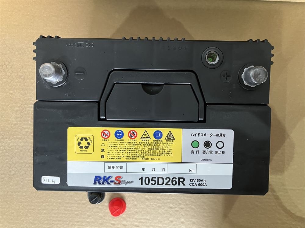 現品限り！ RK-S 105D26R 建機 農機用バッテリー アウトレット品 80D26R 90D26R 互換｜522h_画像2