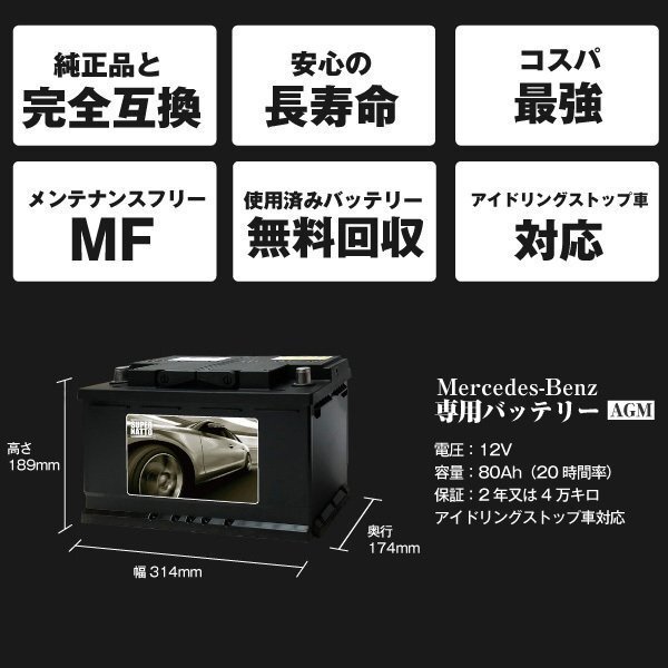 メルセデスベンツ Eクラス用AGMバッテリー[W213][E200 4matic アバンギャルド E220 ブルーテック 対応][アイドリングストップ対応]の画像3