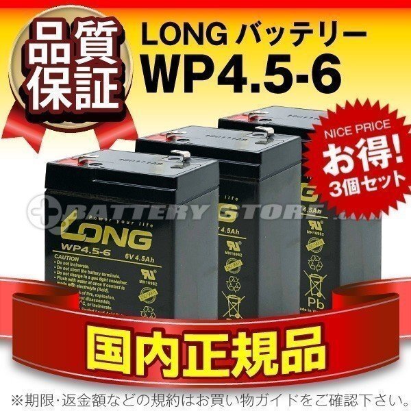 芸能人愛用アイテム特集 WP4.5-6 3個セット★6V4.5AH★電動乗用おもちゃ用/電動乗用バイク用バッテリー 乗用玩具