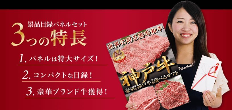 神戸牛 景品目録パネルセット すき焼きギフト バラ切り落とし400g 1402k-k01[42169]_画像3