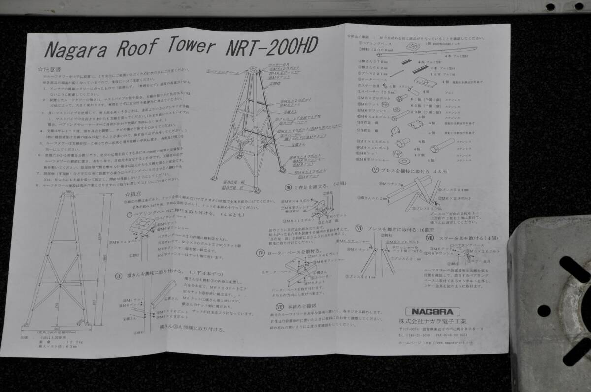**nagala электронный NRT-200HD (NRT200HD) new 1985mm крыша tower **