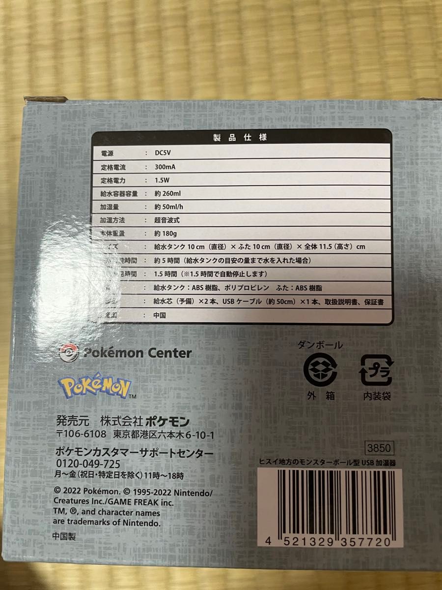 完売品！！ポケモンセンターオリジナル ヒスイ地方のモンスターボール型 USB加湿器