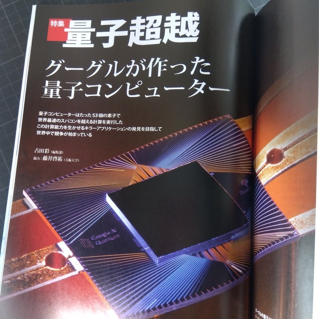 2626　日経サイエンス　2020年2月号　量子超越　エマージェンシーテクノロジー_画像6