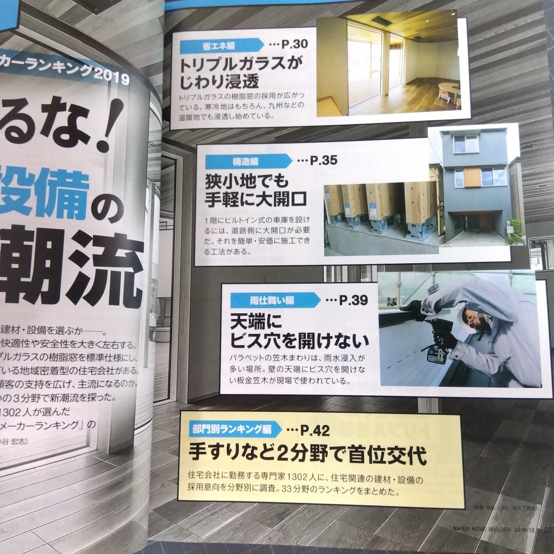 2631　日経ホームビルダー　2019年12月号　建材・設備の3大潮流_画像4