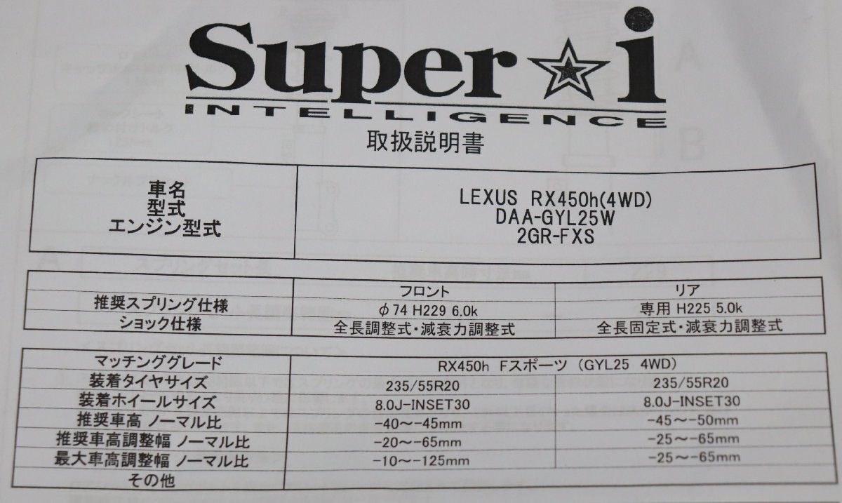  Lexus RX450h(GYL25W) для амортизатор RS-R Super*i