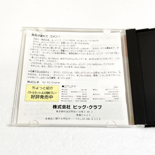 PCE 神武伝承【箱・説明書有り】起動確認済・簡易清掃済 ４本まで１個口で同梱可　PCエンジン_画像3