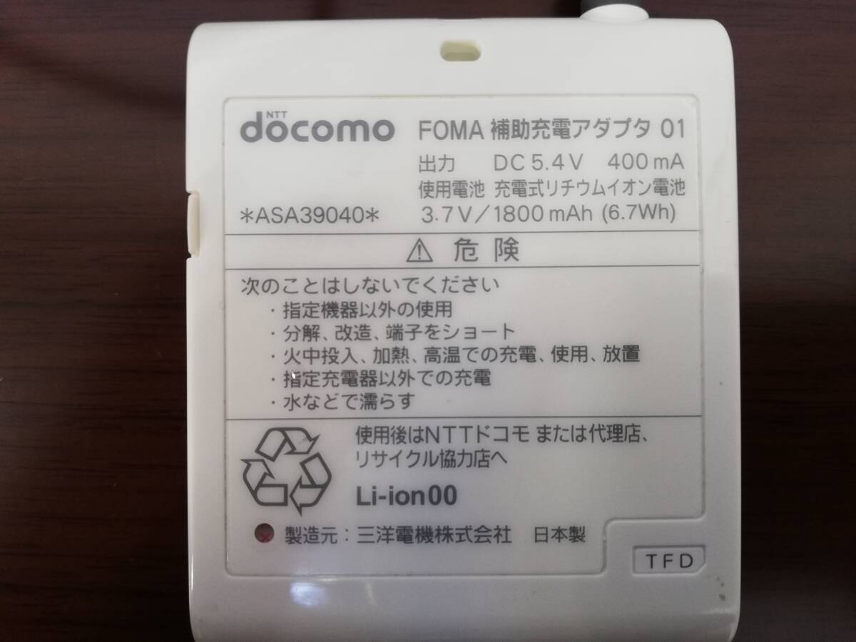 NTTdocomo ドコモ FOMA 補助充電アダプタ01 純正モバイルバッテリー 三洋電機製_画像4