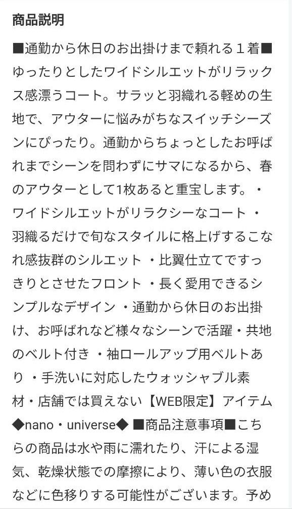 未使用ナノユニバースワイドコート