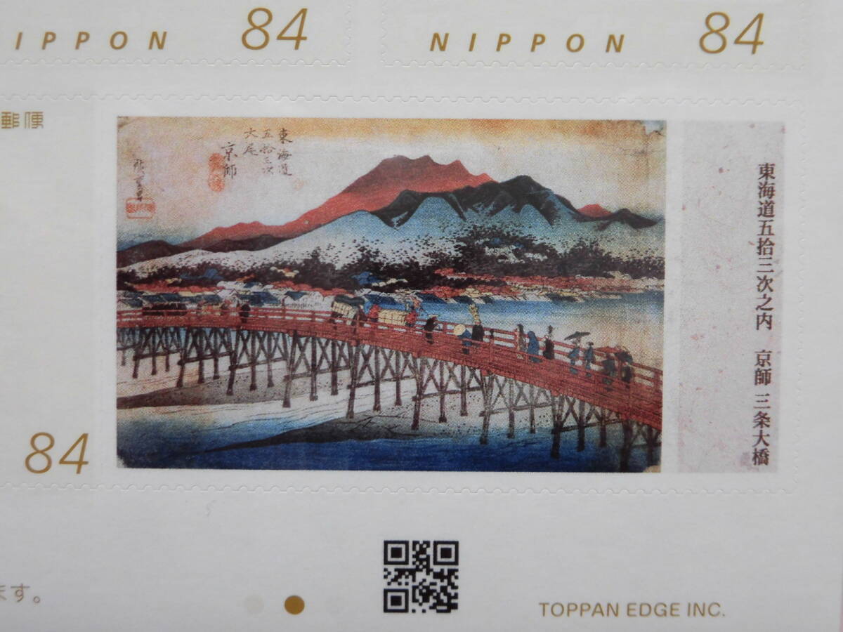 東海道五拾三次 フレーム切手 ★1シート★の画像7