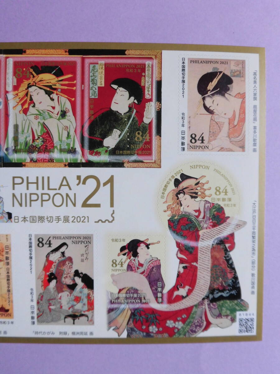 【新品】 日本国際切手展 2021 PHILANIPPON‘21 特殊切手 ★1シート★ シール式の画像4