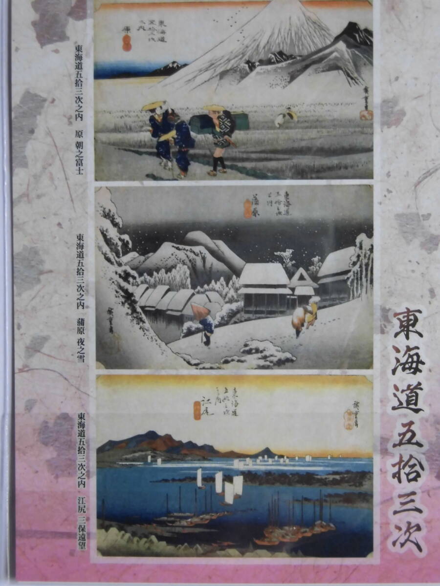 東海道五拾三次 フレーム切手 ★1シート★の画像10