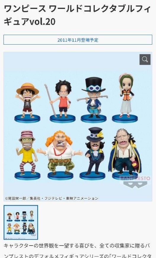 ワンピースワーコレ　ONE PIECE　ワールドコレクタブルフィギュア