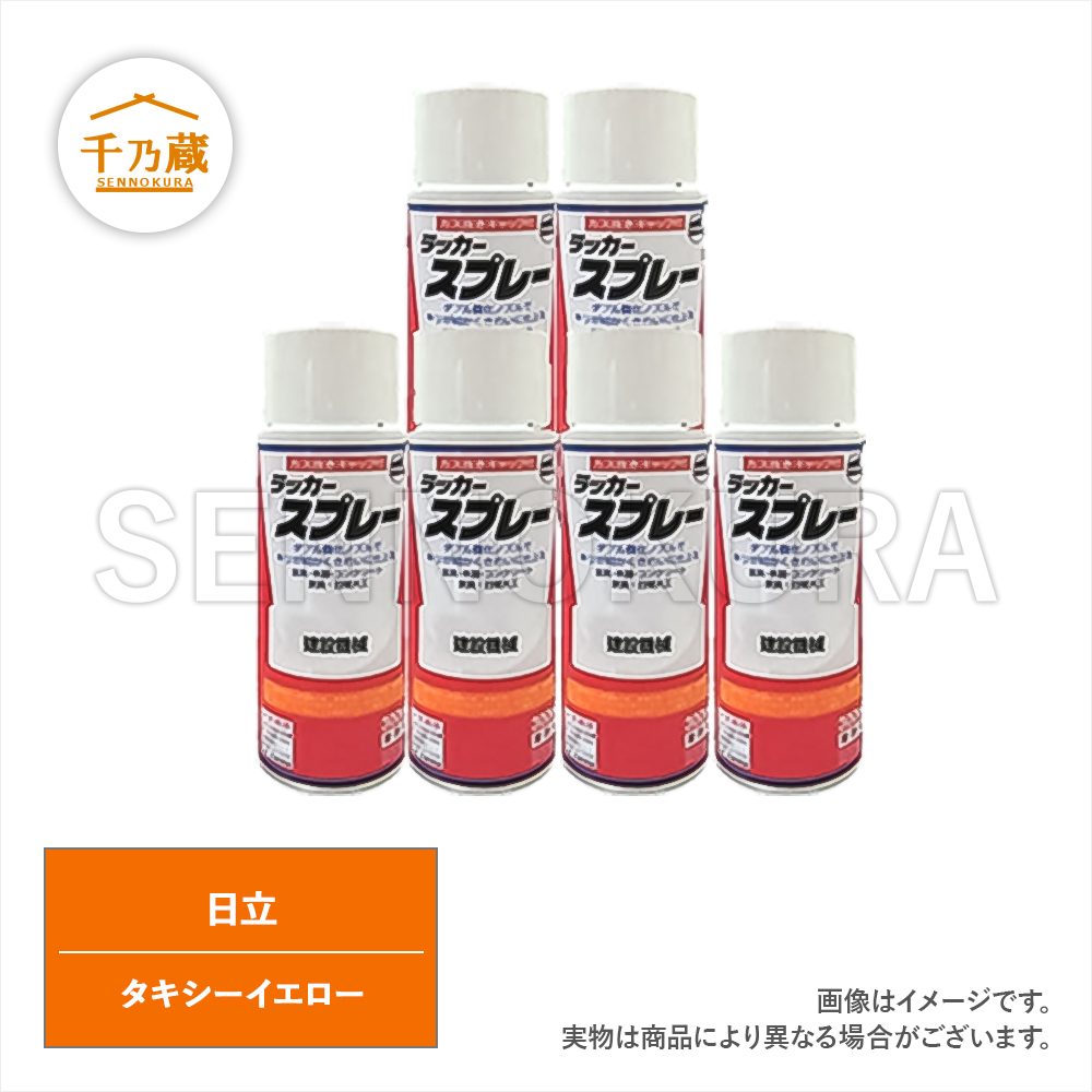 塗料スプレー 日立 タキシーイエロー 300ml 6本セット_画像1