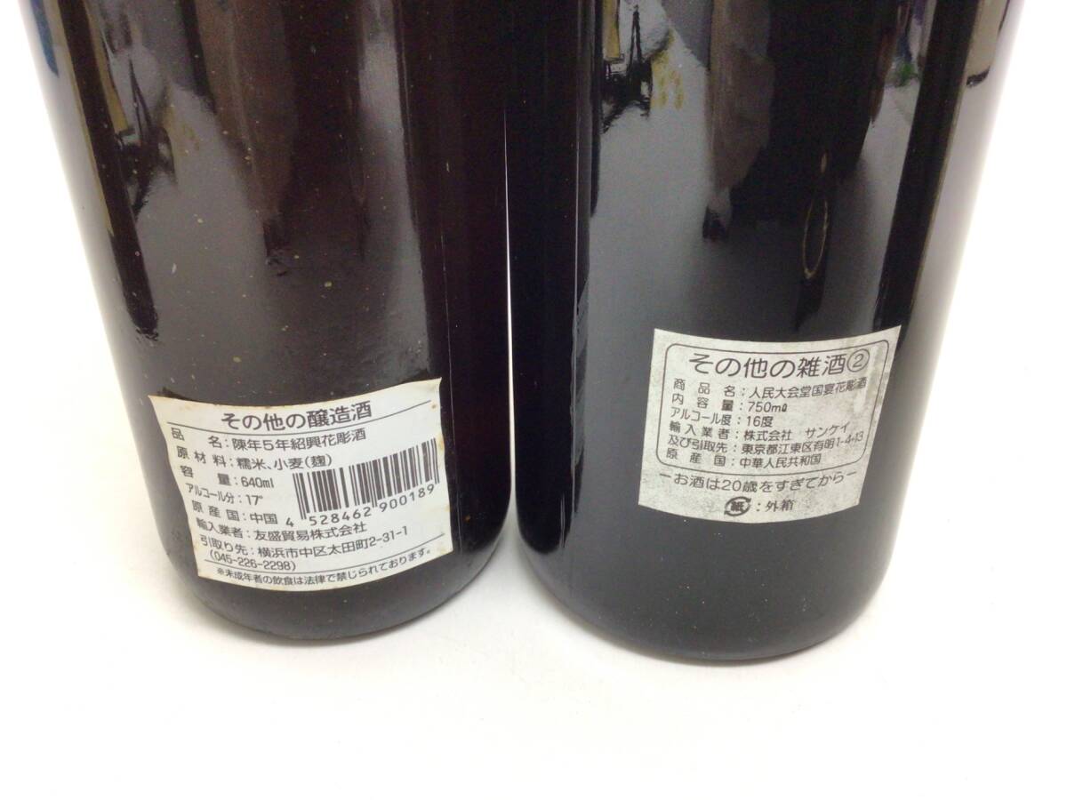  China sake 4 pcs set 750ml weight number :8(H-3)