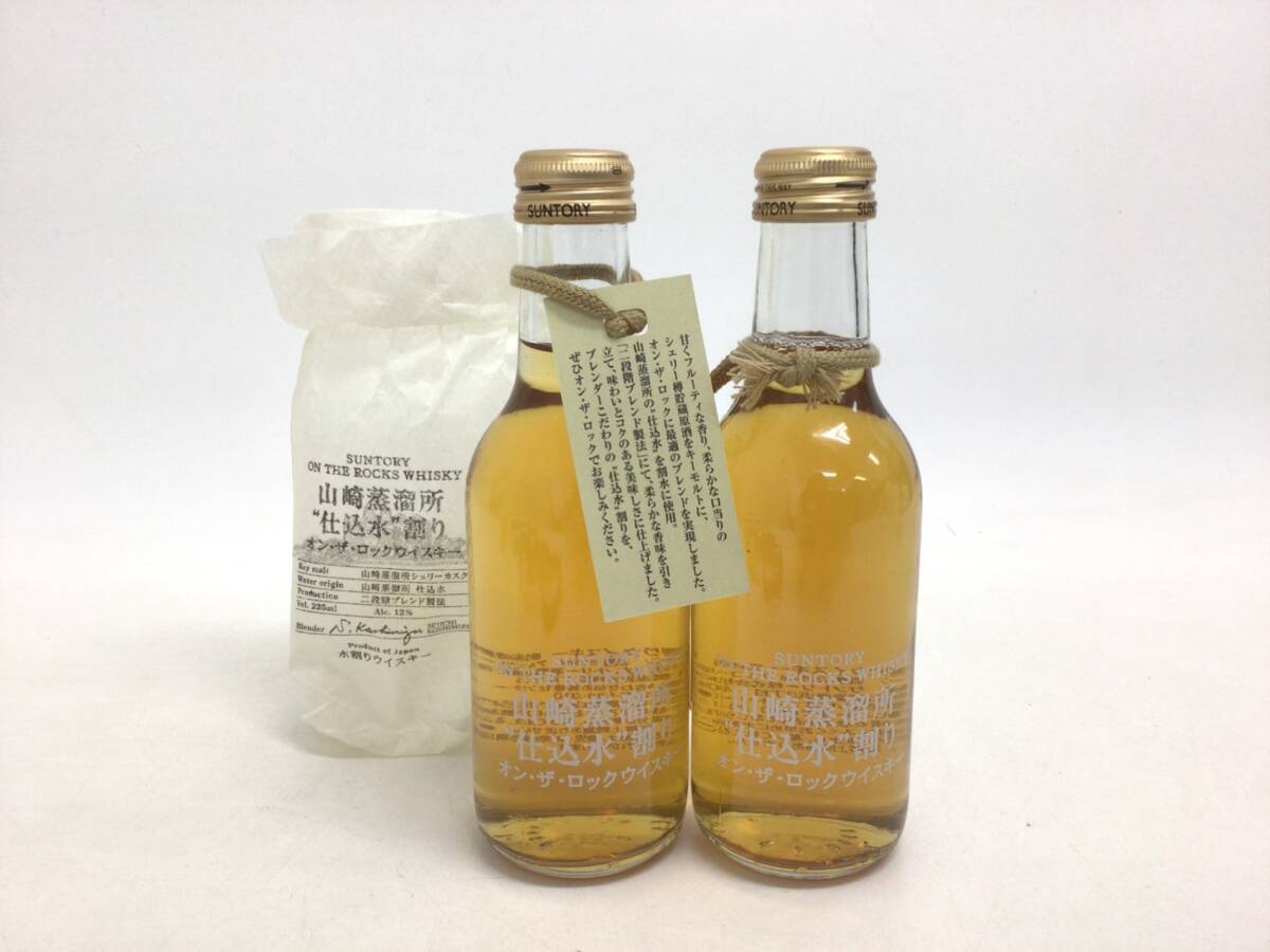 ウイスキー 山崎蒸溜所 オンザロック 2本セット 225ml 重量番号:2(H-2)の画像1