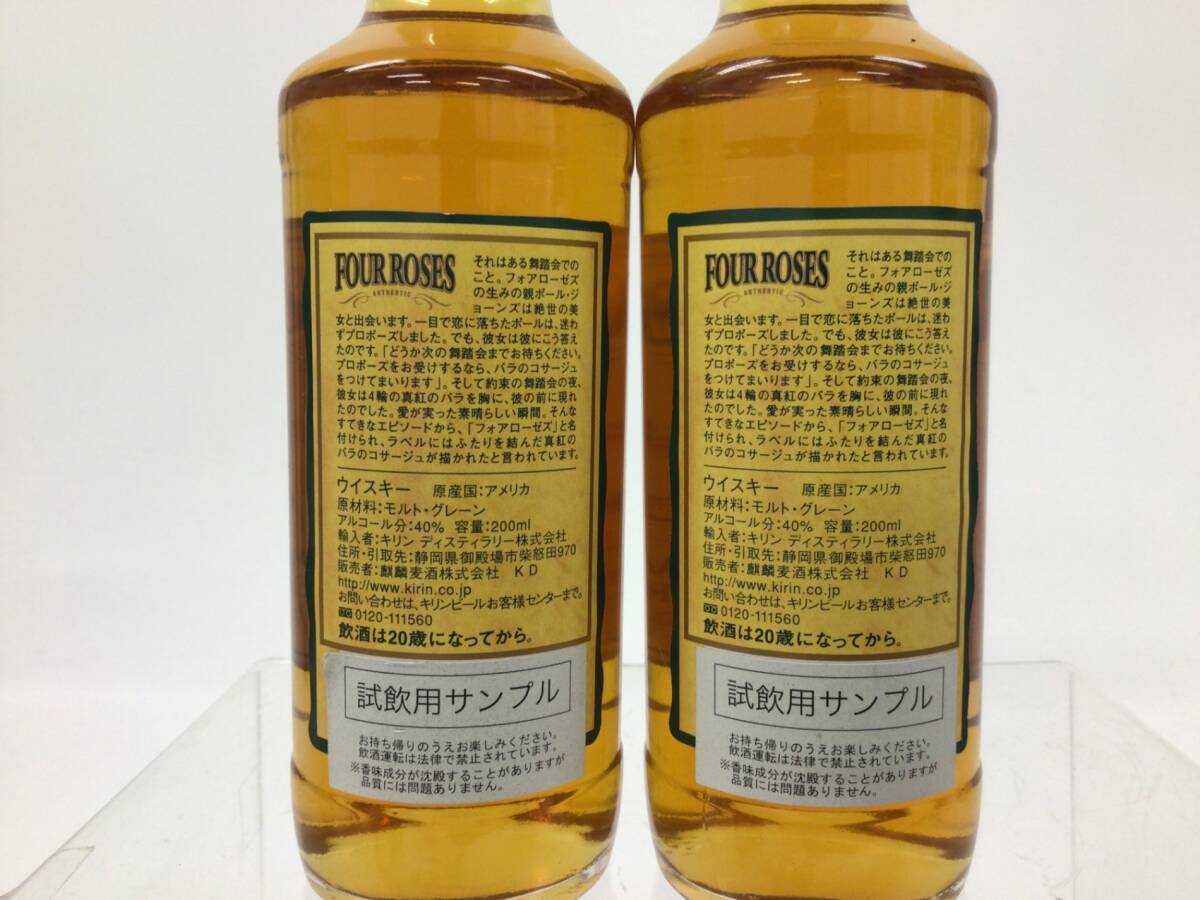 ウイスキー フォアローゼス ベビーボトル 2本セット 200ml 重量番号:2(82)_画像3