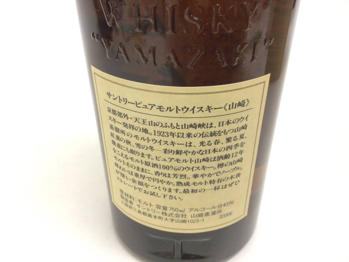 ウイスキー サントリー 山崎 12年 ピュアモルト 750ml 重量番号:2 (66)_画像5