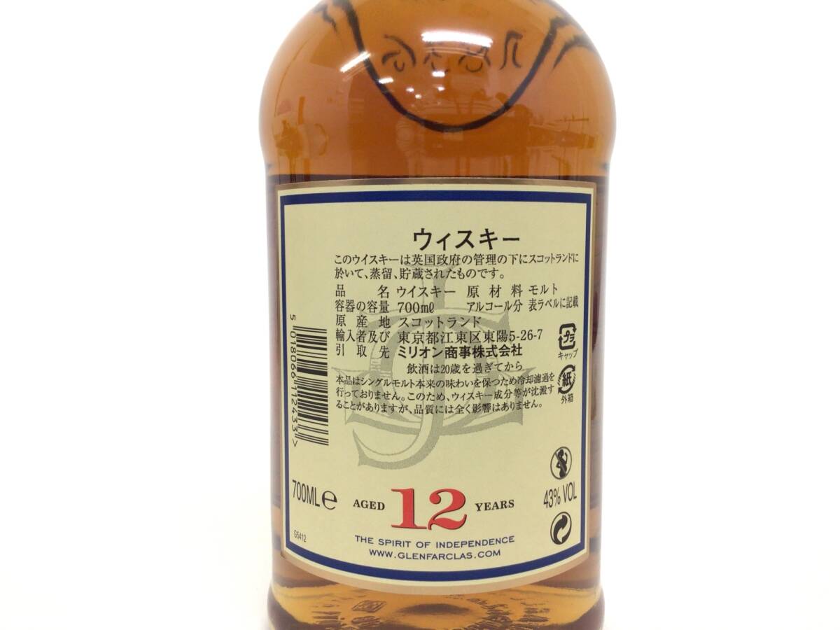 ウイスキー グレンファークラス 12年 700ml 重量番号:2 (53)_画像3