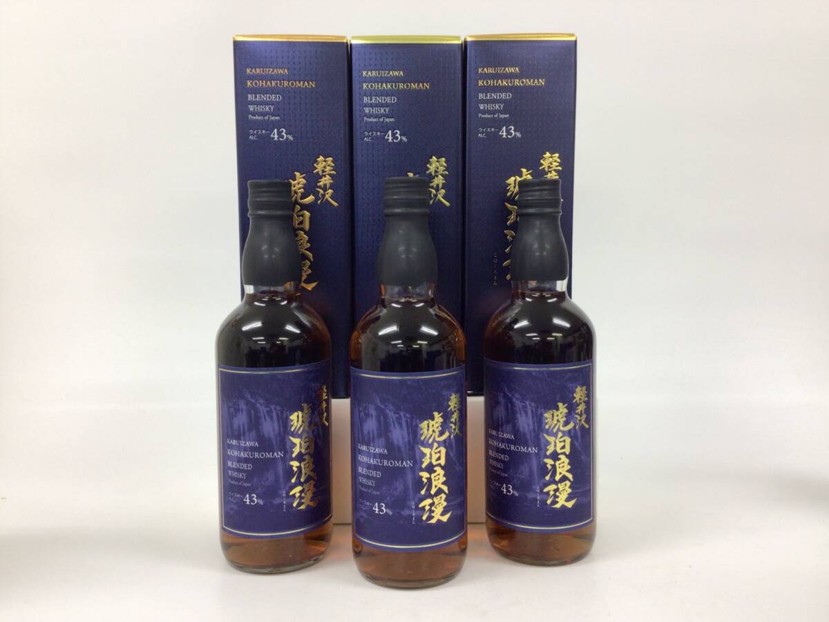 ウイスキー 軽井沢 琥珀浪漫 3本セット 700ml 重量番号:6(RW66)_画像1