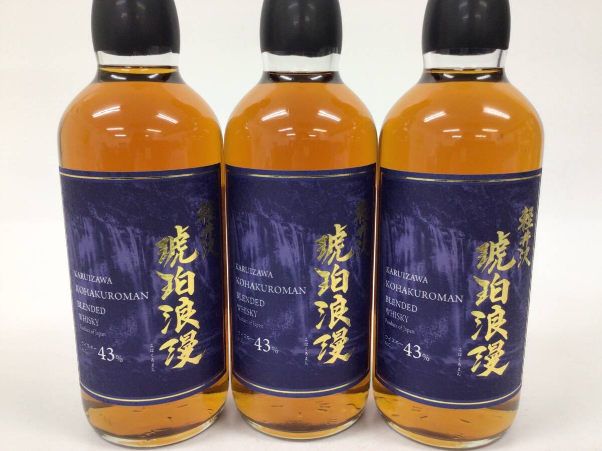 ウイスキー 軽井沢 琥珀浪漫 3本セット 700ml 重量番号:6(RW66)_画像2