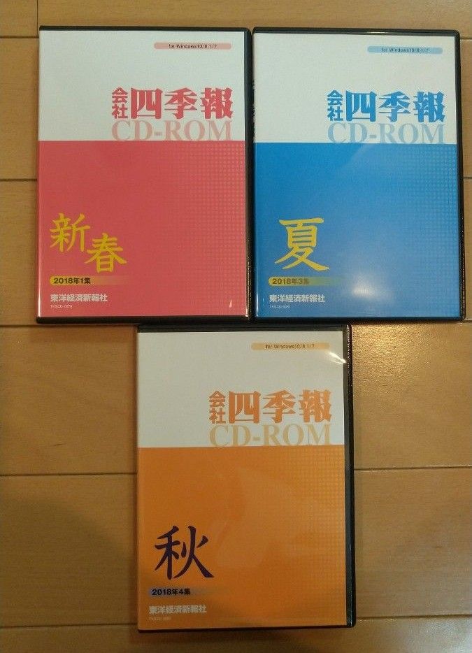 四季報CD 2013夏~2022秋 計29本 中古品