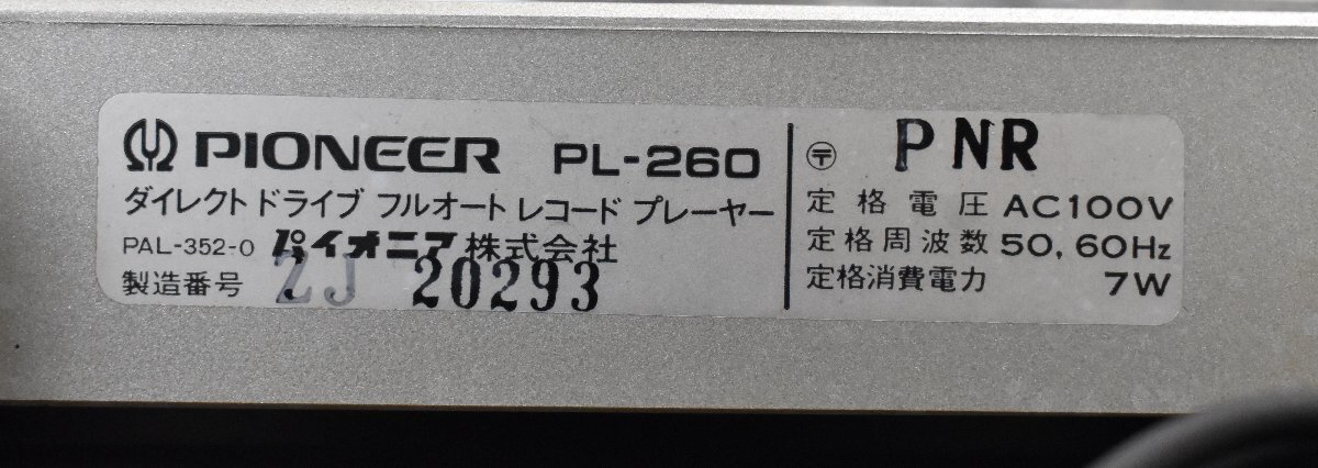 3191 現状品 Pioneer TX-7900/PL-260/CT-415/SA-7900 パイオニア システムコンポ_画像7