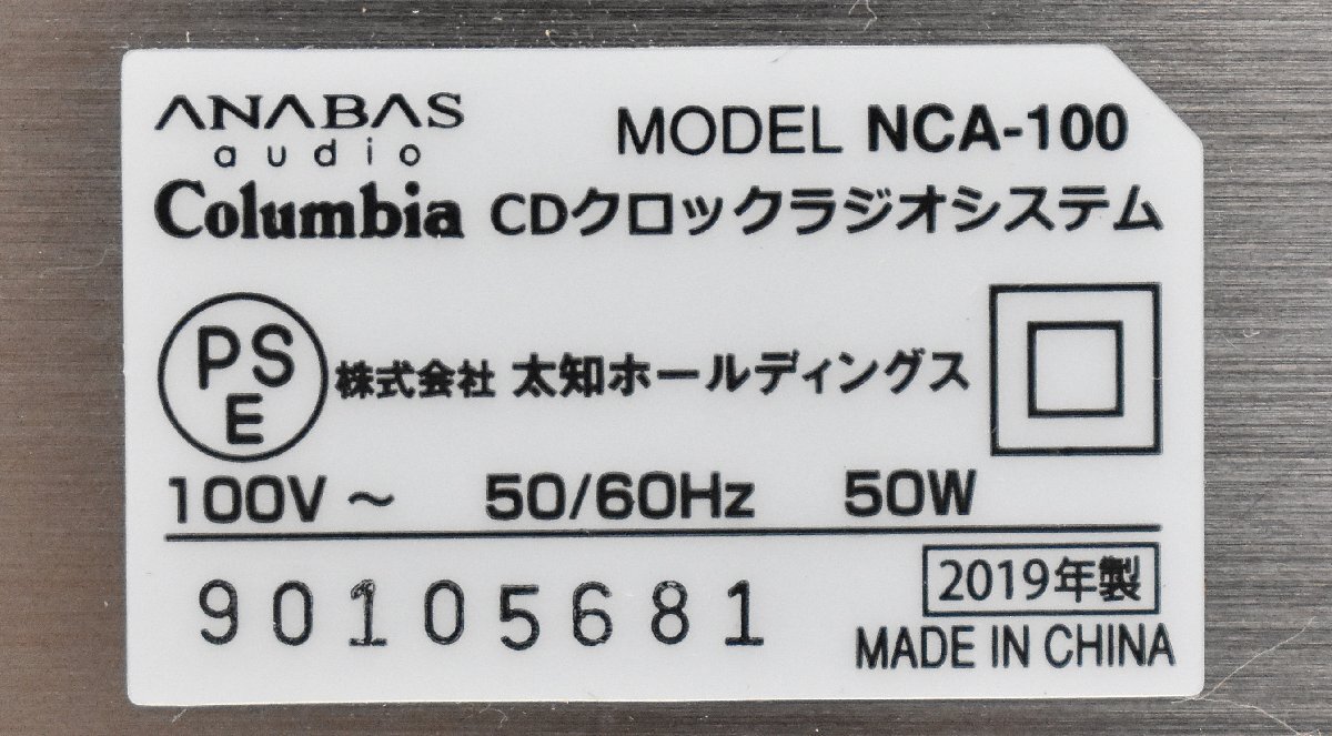 3648 現状品 Columbia ANABAS audio NCA-100 コロンビア アナバスオーディオ CDクロックラジオシステム_画像9