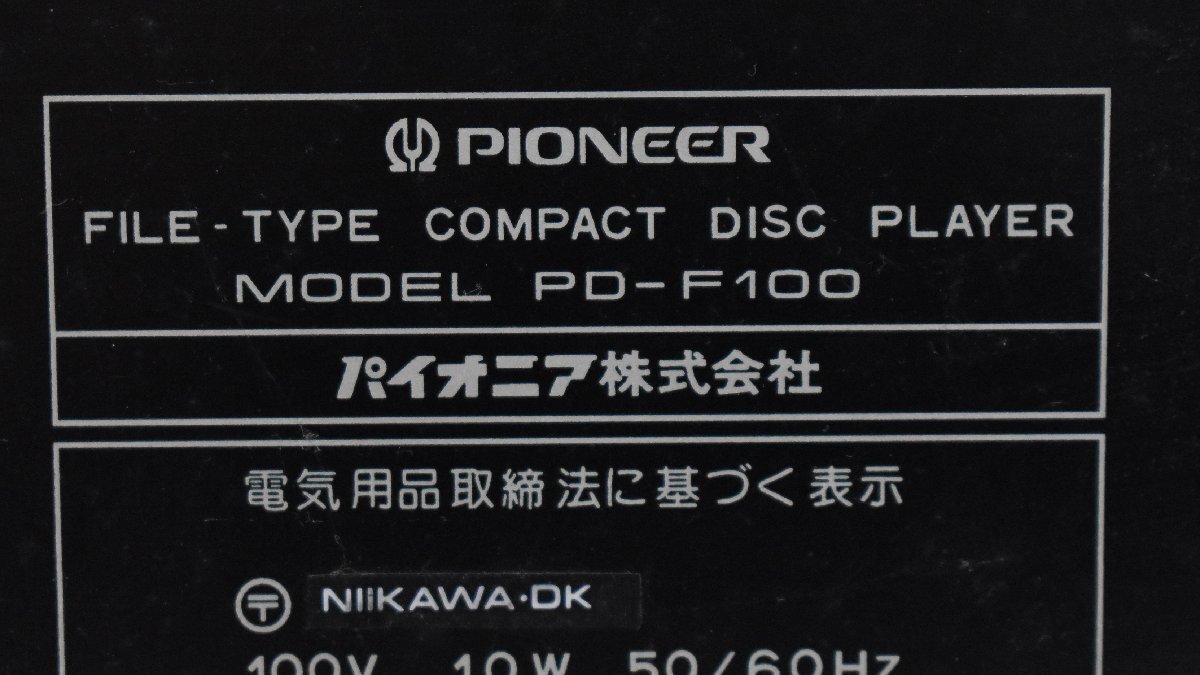 3133 現状品 Pioneer PD-F100 パイオニア CDデッキの画像7